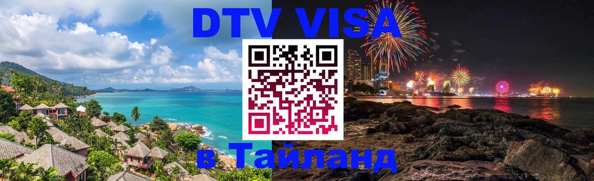 Оформление DTV визы под ключ: стоимость и тарифы, только загранпаспорт - 19.11.2025 